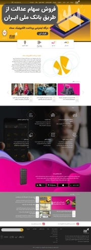 شرکت پرداخت الکترونیک سداد