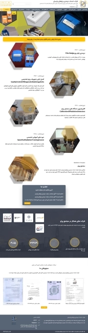 دزیمتری پرتوهای پارسیان