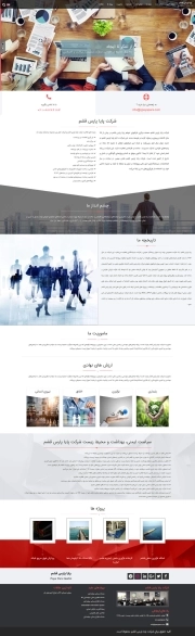 پایا پارس قشم